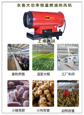 115KW大棚養(yǎng)殖燃油熱風(fēng)機 豬瘟防控與豬場消毒烘干的必備設(shè)備